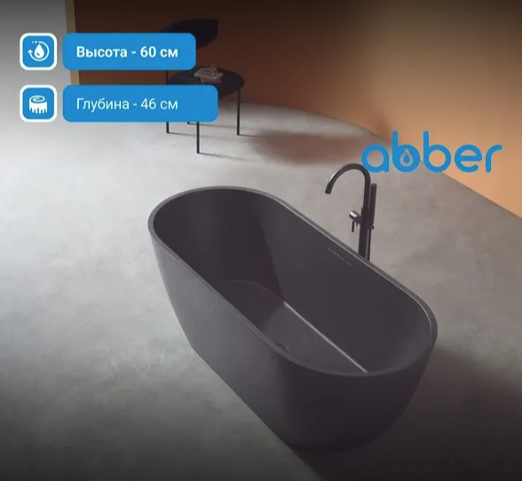 Ванна из искусственного камня ABBER Frankfurt AM9941B черная матовая