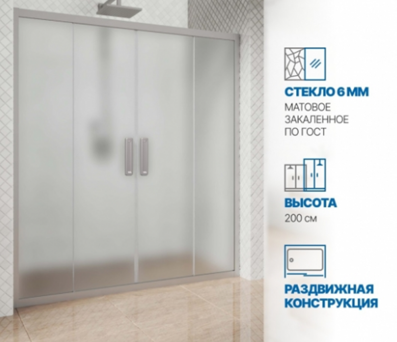 Душевая дверь в нишу Kubele DE019D4-MAT-MT 195 см, профиль матовый хром, стекло мат