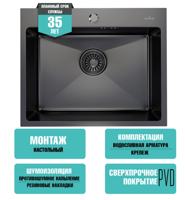Мойка 53х43 (3,0) вып 3 1/2 MIXLINE PRO 22 см с сифоном (черный графит)