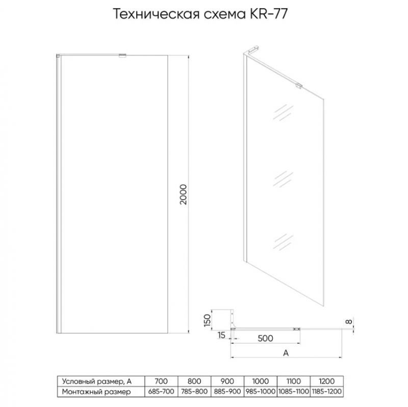 Душевая перегородка Veconi KR-77, KR77-120-01-C8 Стекло прозрачное/8 мм(1185-1200/2000)