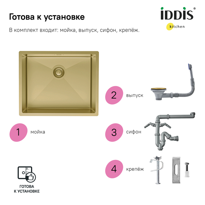 Мойка универсального монтажа, EDI54B0i77 золото матовое IDDIS