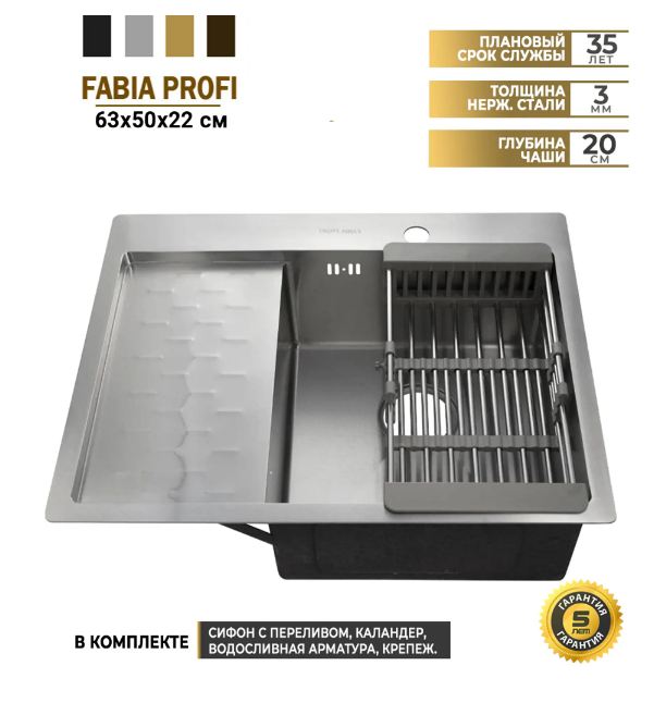 Мойка врезная Fabia profi Сан-M-63503R 63x63x20 см