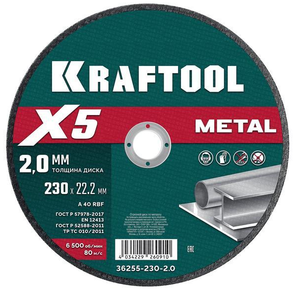 Диск по металлу для УШМ Kraftool X5 Metal 230*2,0мм (36255-230-2.0)