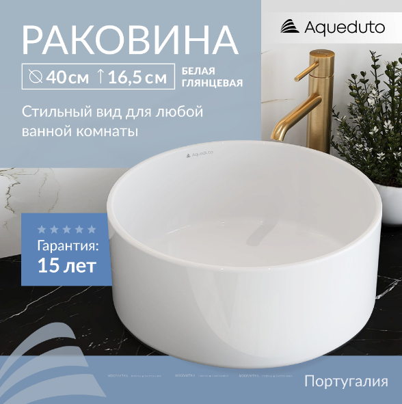 Раковина Aqueduto Espiral ESP0110 40 см белая глянцевая